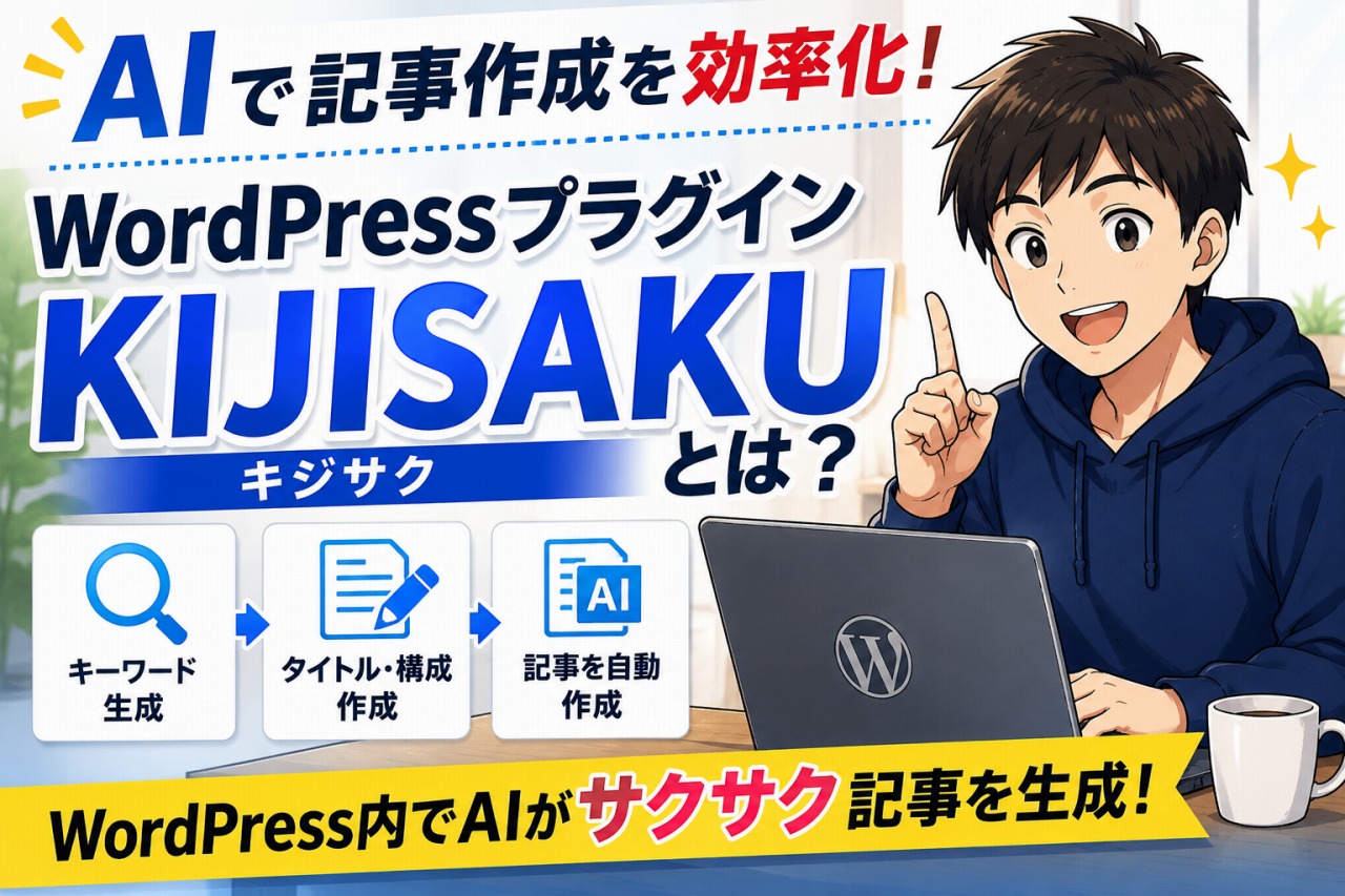 キジサク